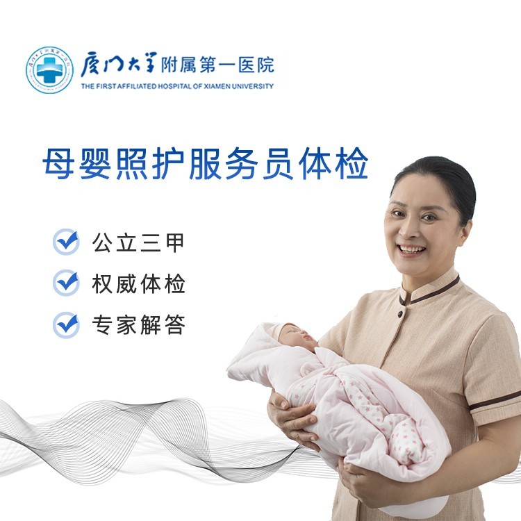 体检预约-母婴照护服务员体检-云鹭医生
