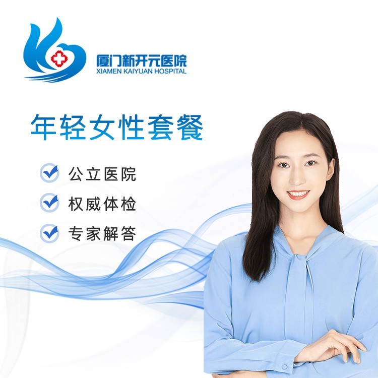 体检预约-年轻女性套餐-云鹭医生