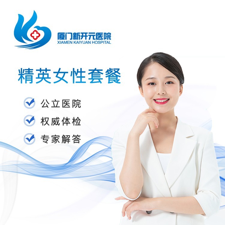 体检预约-精英女性套餐-云鹭医生