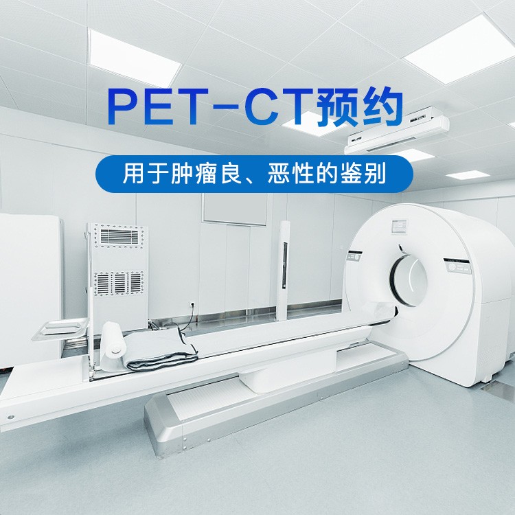 PET-CT