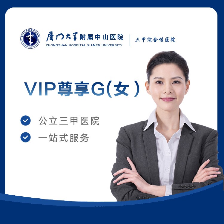 【中山医院】VIP尊享G女(40岁以上)