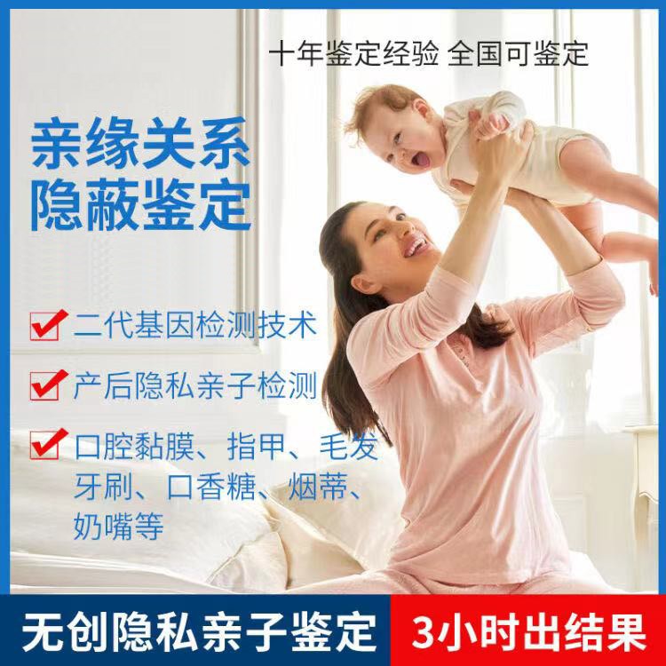 隱私親子鑒定