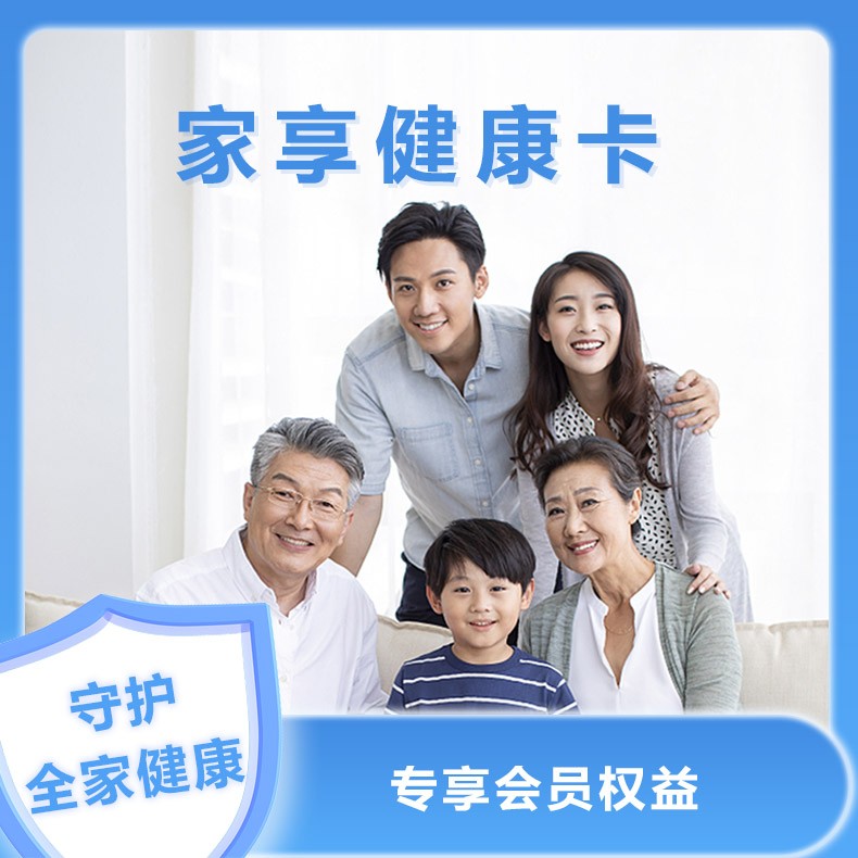 体检预约-家享健康卡|守护全家健康-云鹭医生