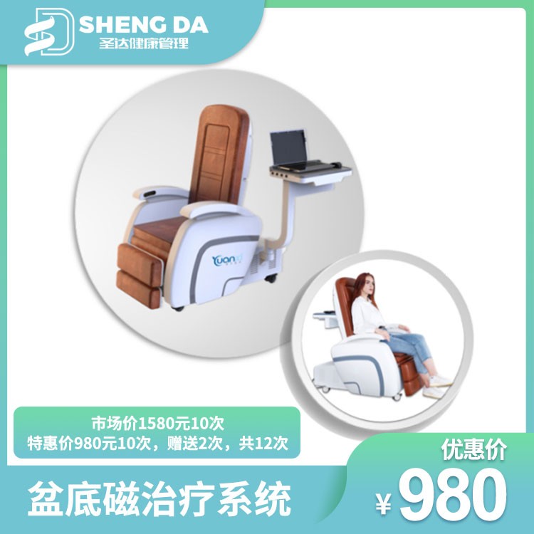 体检预约-盆底磁治疗系统（赠送2次，共12次）-长沙圣达综合门诊部