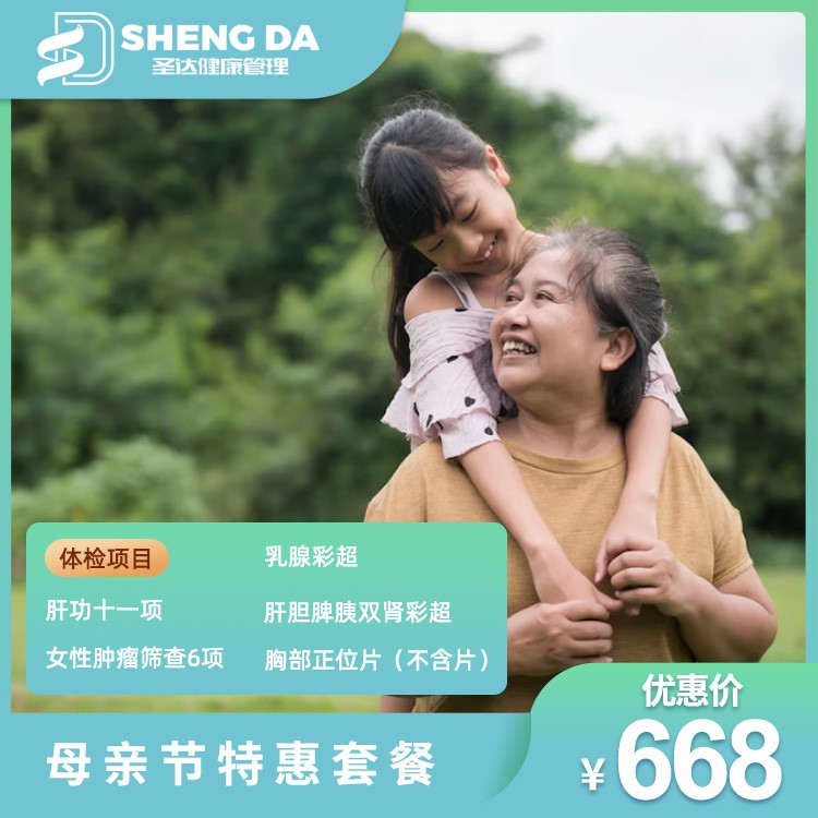 母亲节特惠套餐