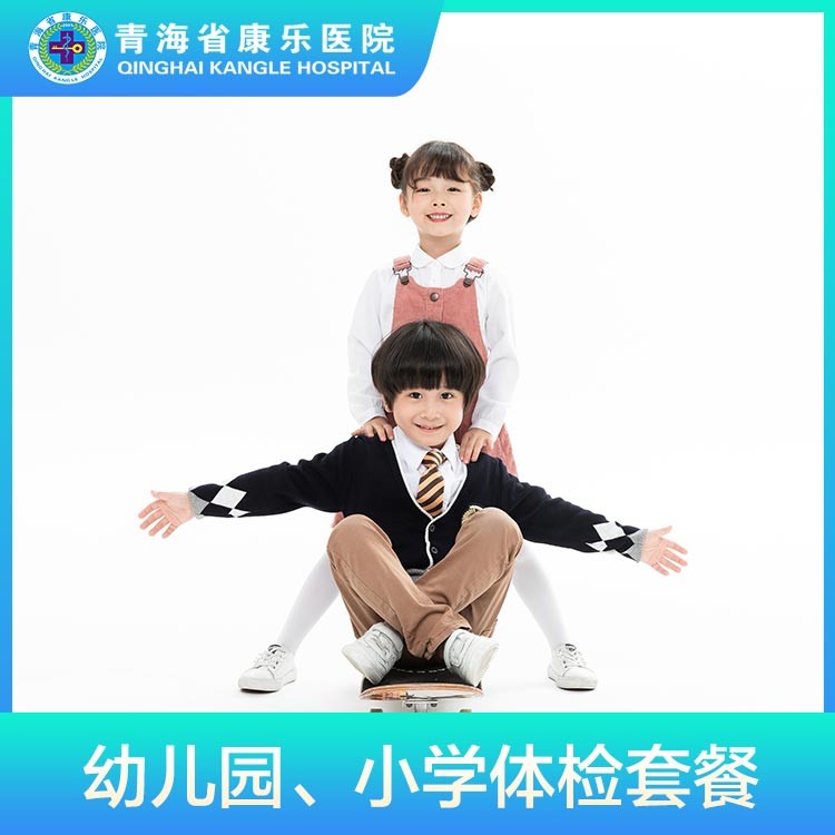 幼儿园、小学体检套餐