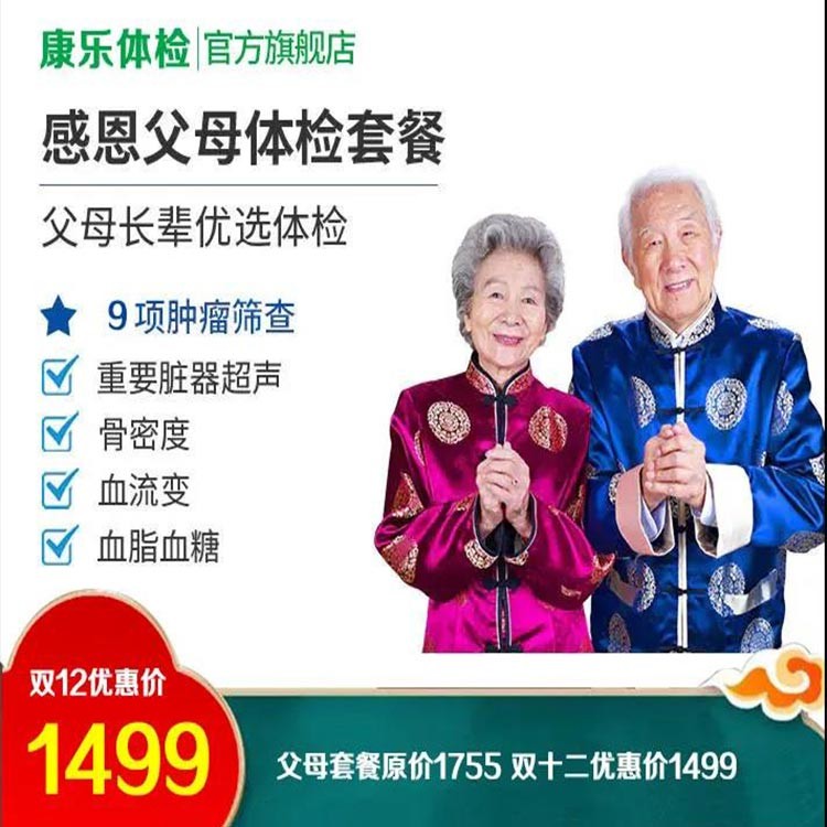 体检预约-感恩父母体检套餐-青海省康乐医院健康管理中心