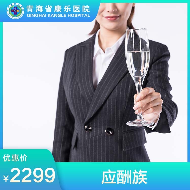 体检预约-应酬族-青海省康乐医院健康管理中心