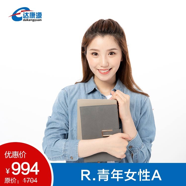 R.青年女性A