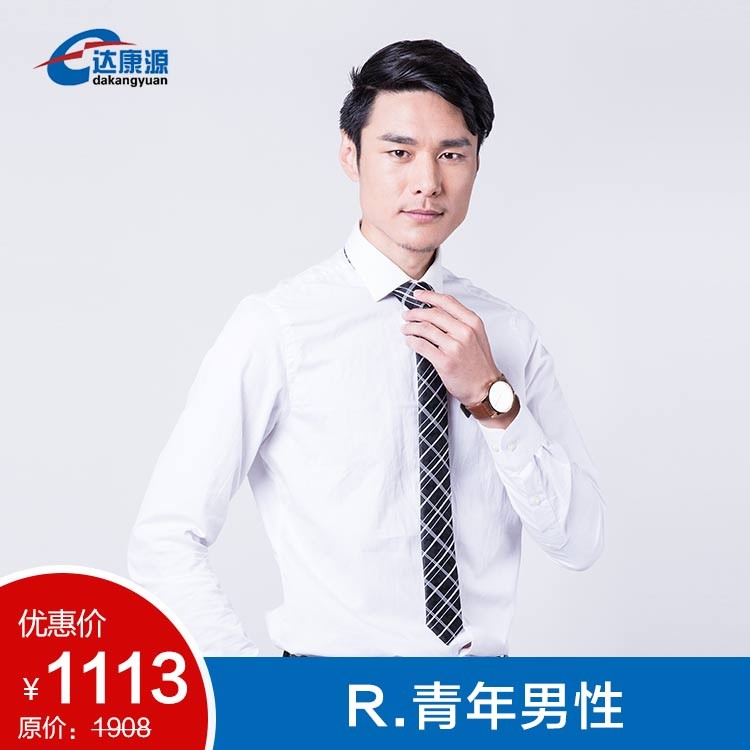 R.青年男性