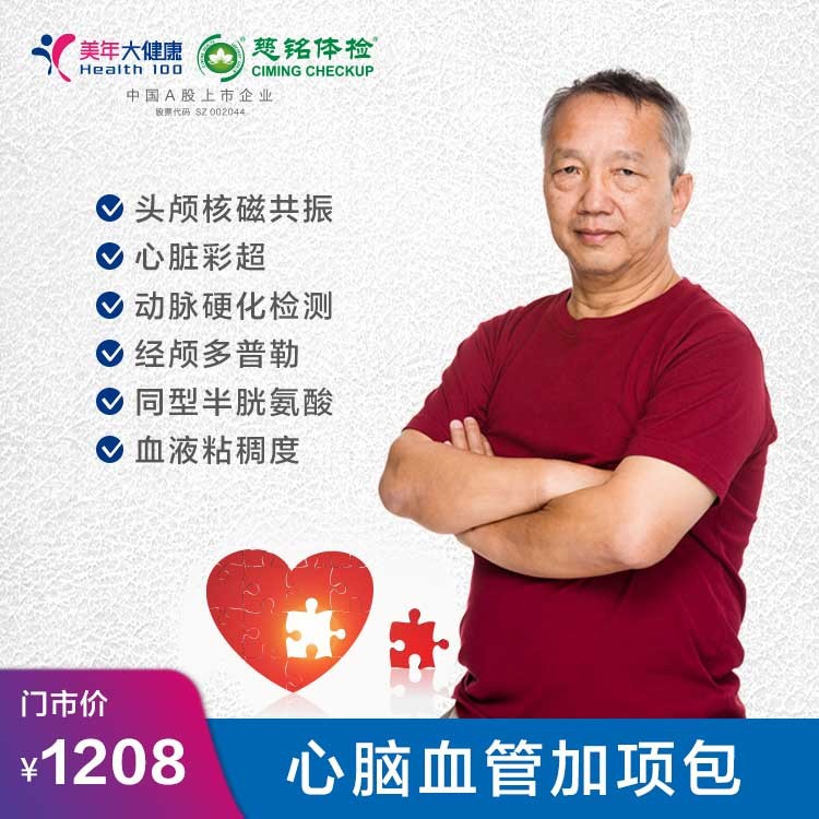 体检预约-心脑血管筛查加项包-金华美年大健康