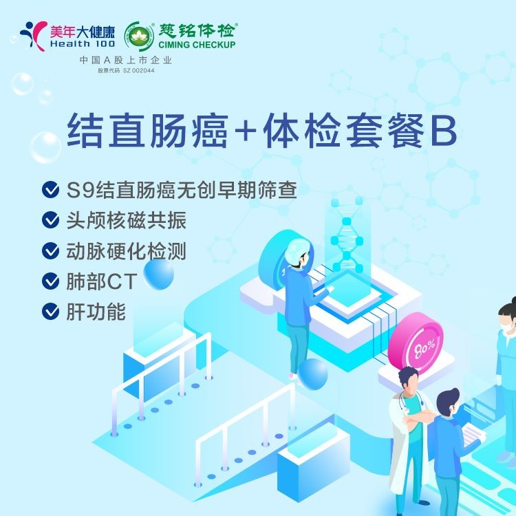 体检预约-畅享健康体检套餐-金华美年大健康