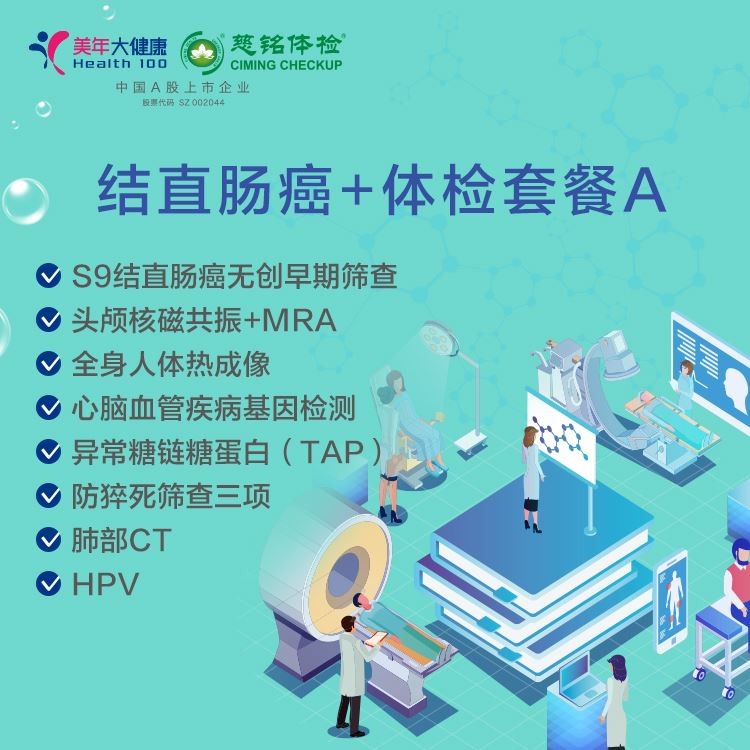 体检预约-尊享健康体检套餐-金华美年大健康