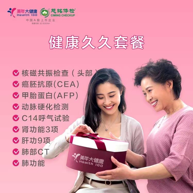 体检预约-健康久久套餐-金华美年大健康