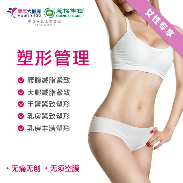 体检预约-塑形管理-金华美年大健康