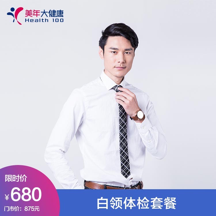 体检预约-白领体检套餐-红河美年大健康体检中心