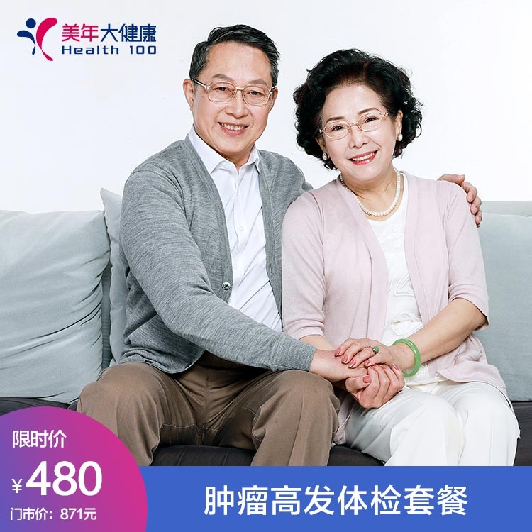 体检预约-肿瘤高发体检套餐-红河美年大健康体检中心
