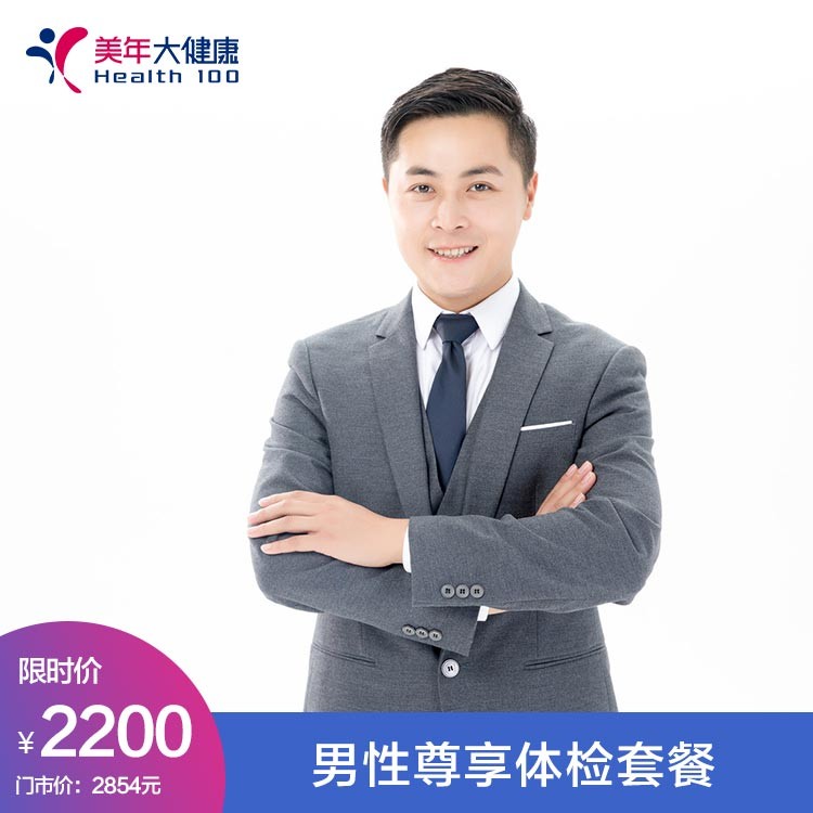 体检预约-男性尊享体检套餐-红河美年大健康体检中心