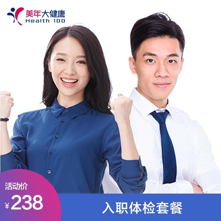 体检预约-入职体检套餐-红河美年大健康体检中心