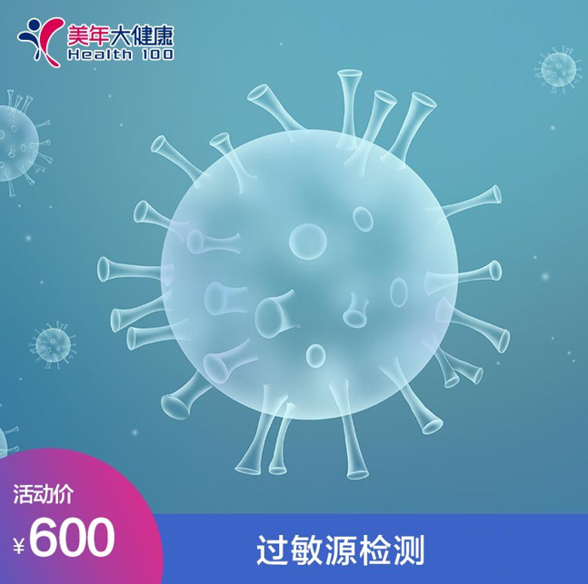 体检预约-过敏源专项检查-红河美年大健康体检中心