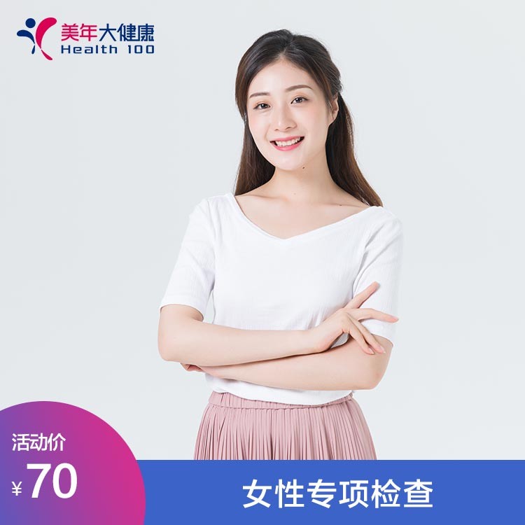 体检预约-女性专项检查-红河美年大健康体检中心