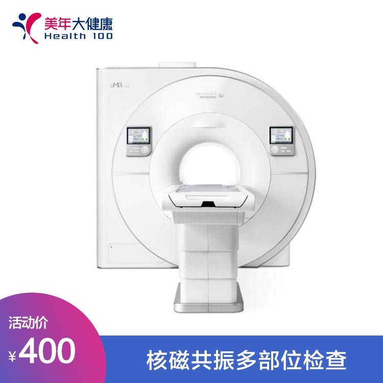 体检预约-核磁共振多部位检查-红河美年大健康体检中心