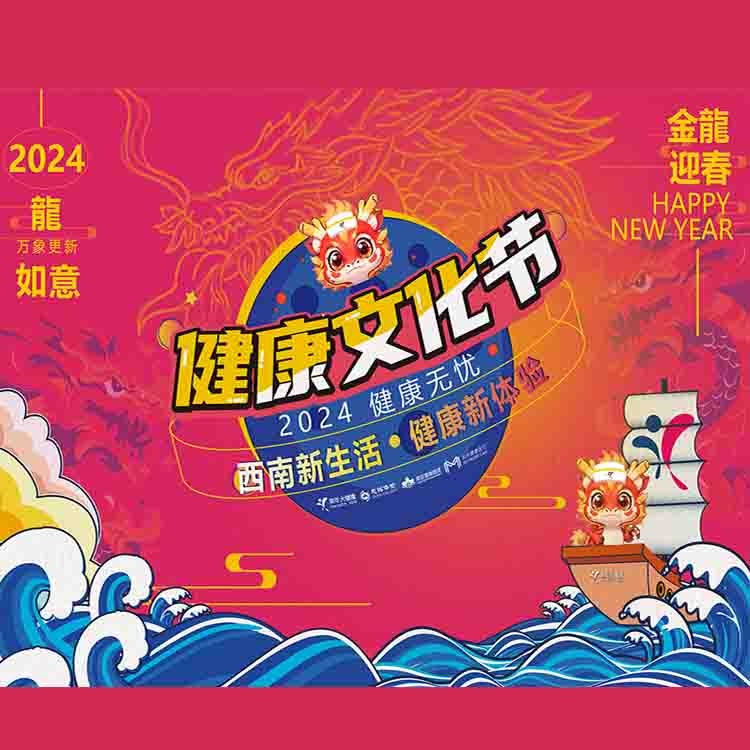 体检预约-2024年健康文化节健康无忧一-红河美年大健康体检中心