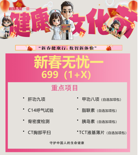 体检预约-2025新春无忧一-红河美年大健康体检中心