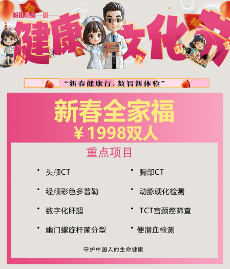 体检预约-新春全家福-红河美年大健康体检中心