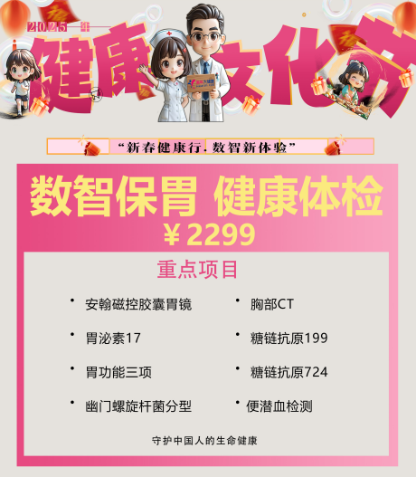 体检预约-数智保胃 健康体检-红河美年大健康体检中心