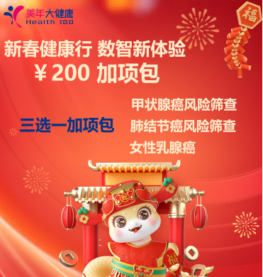 （1+X）200元加项包三选一