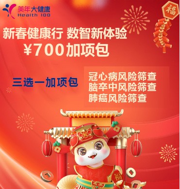 （1+X）700加项包三选一
