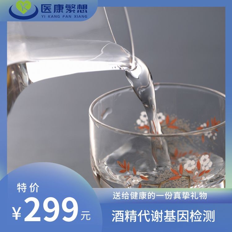 酒精代谢基因检测