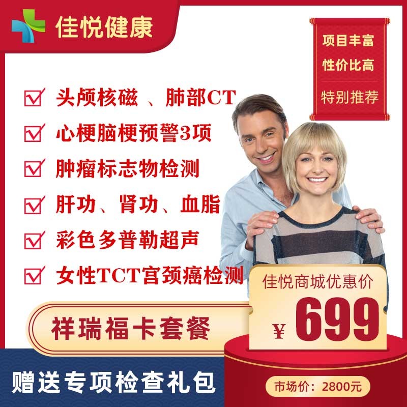 【美年体检】全面深度体检套餐祥瑞大福卡，关爱父母健康首选，赠送专项礼包