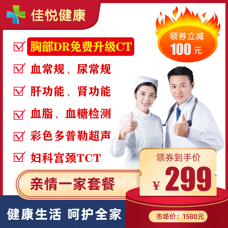 【美年体检】亲情一家体检套餐，领券立减100元，初秋体检正当时，呵护关爱全家健康