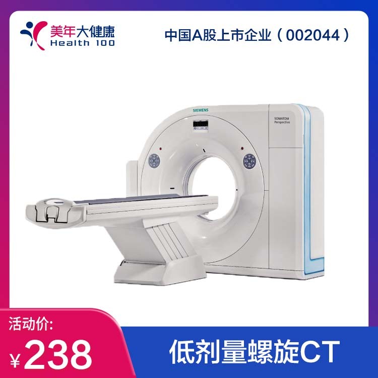 体检预约-低剂量螺旋CT-万州美年大健康