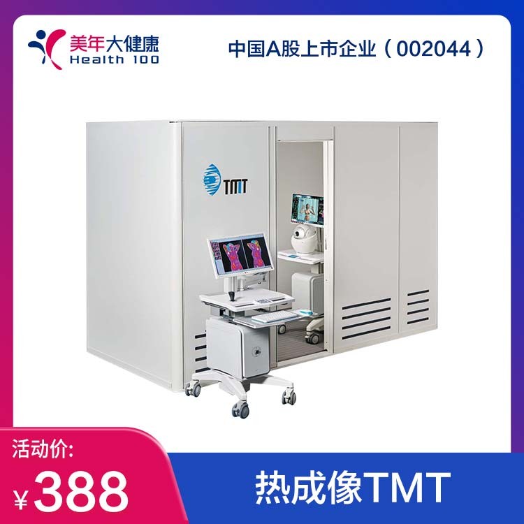 体检预约-热成像TMT-万州美年大健康