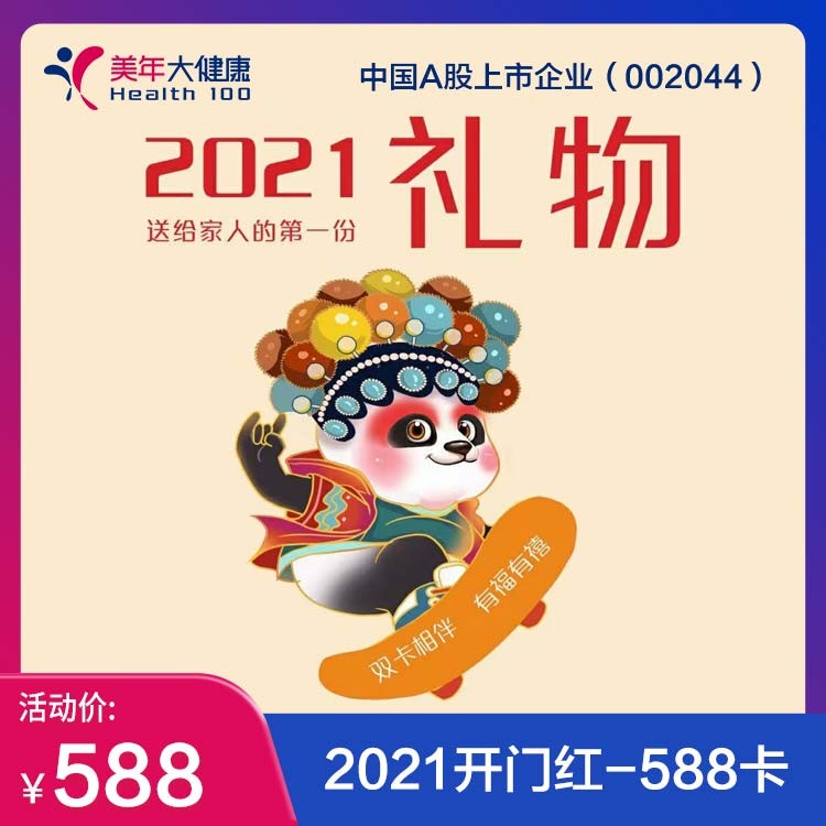 体检预约-2021开门红-588卡-万州美年大健康