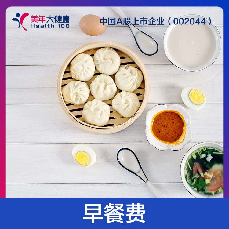 早餐费