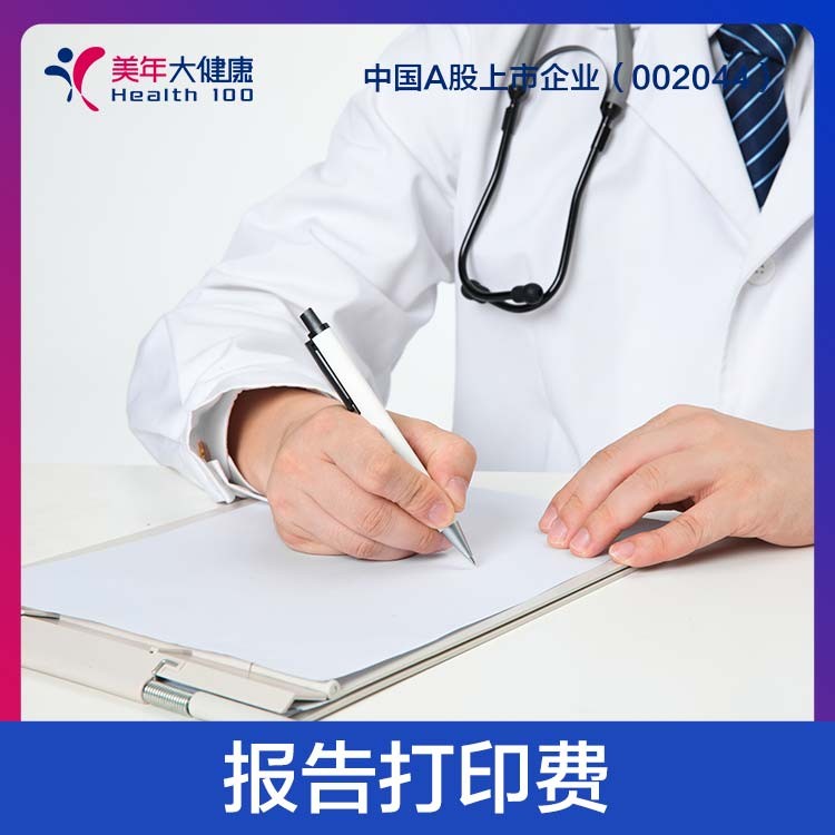 报告打印费