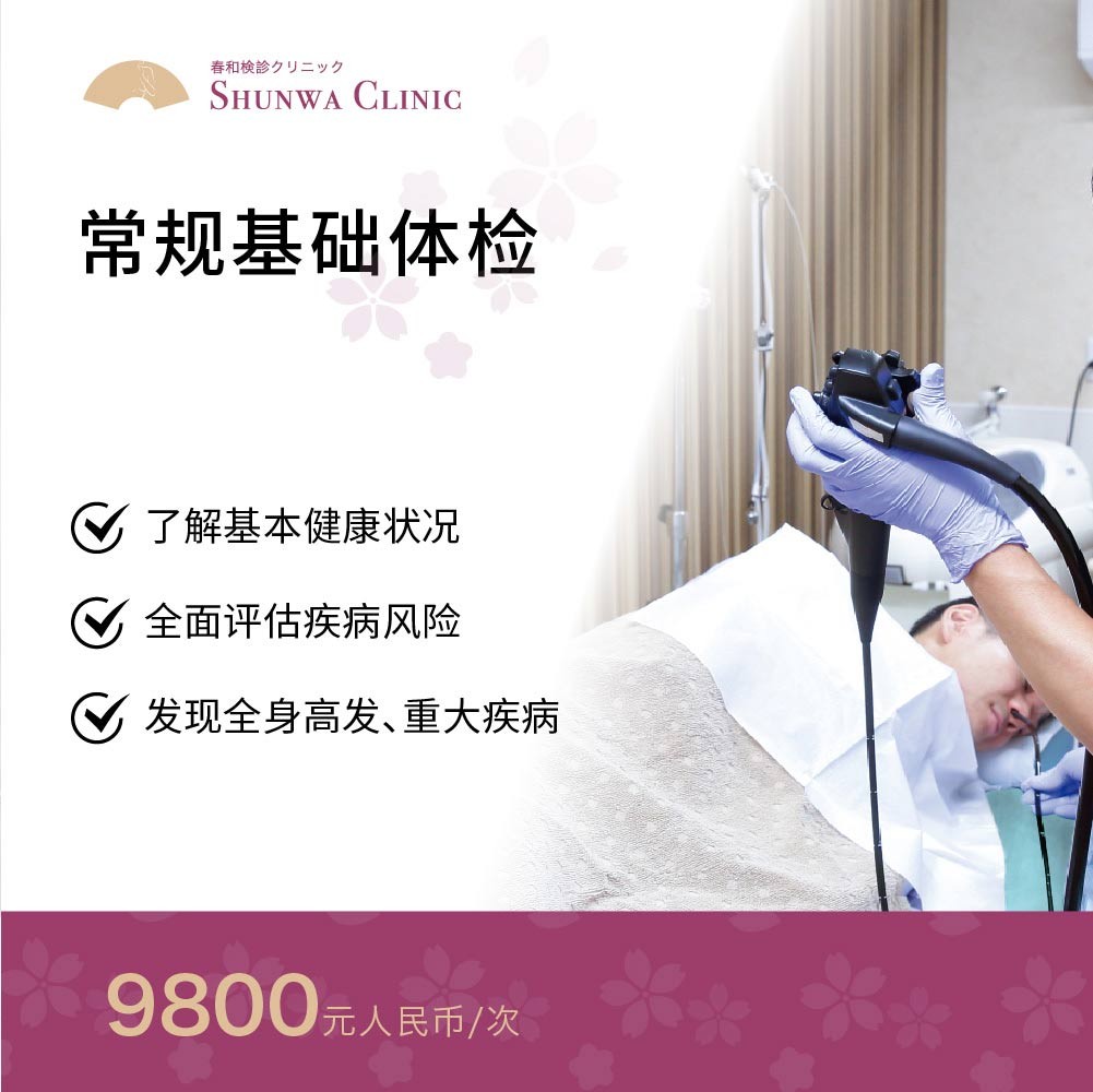 体检预约-基本体检套餐-春和大健康