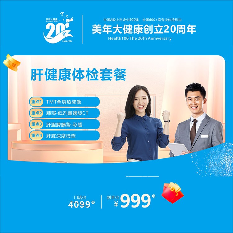 体检预约-肝健康体检套餐-南充美年大健康