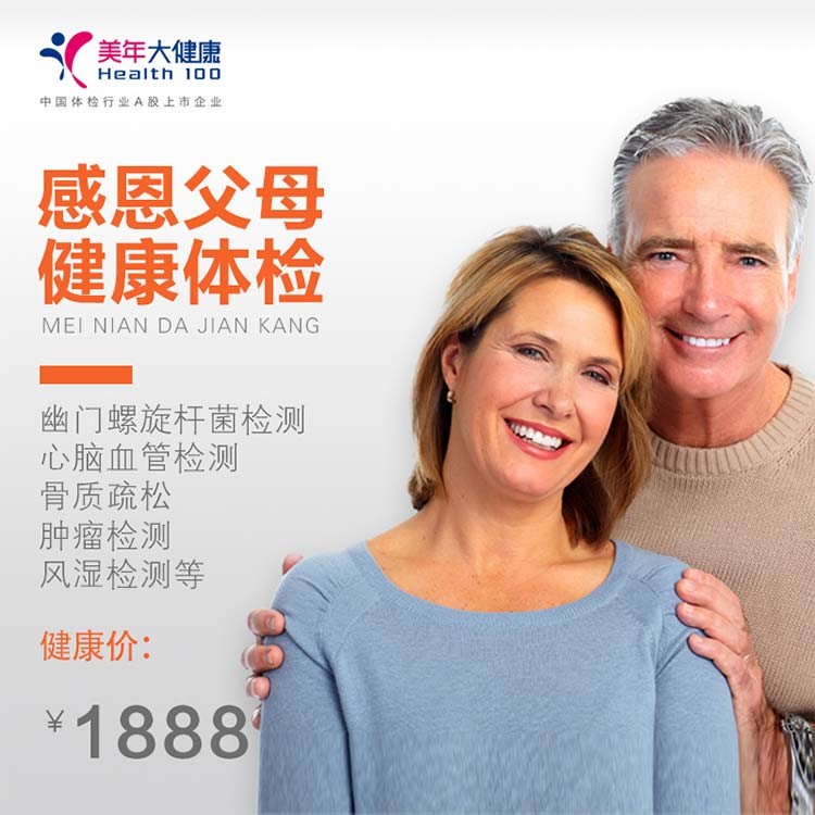 体检预约-感恩父母，呵护父母健康，给父母一份特殊的爱-南充美年大健康