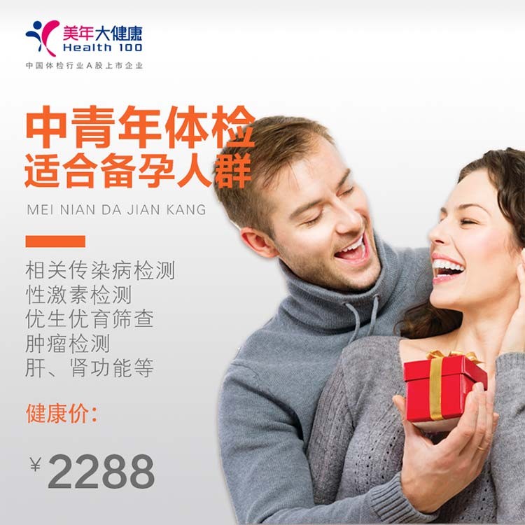 体检预约-中青年备孕专享，优生优育，体检不能少-南充美年大健康
