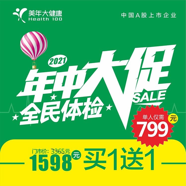 体检预约-肿瘤全筛基因检测套餐-南充美年大健康