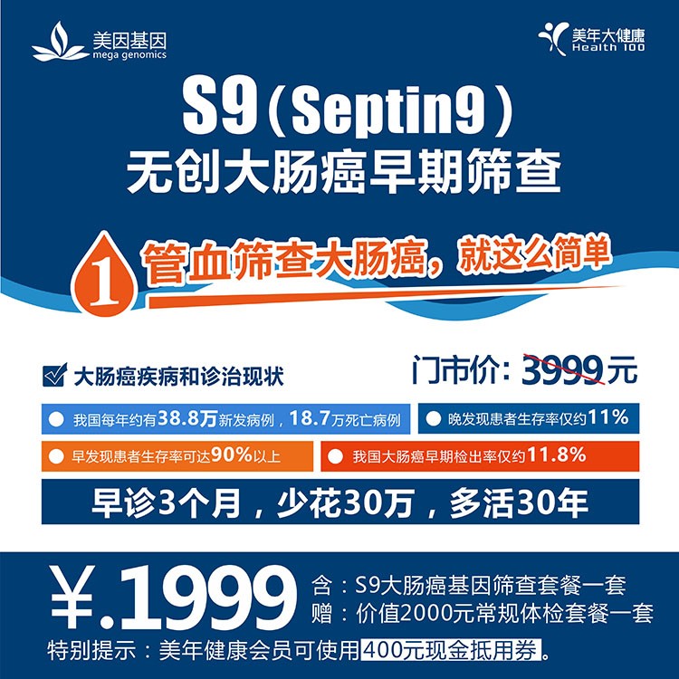 Septin9无创大肠癌早期筛查