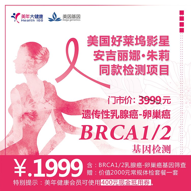 专业版乳腺癌BRCA1/2基因检测