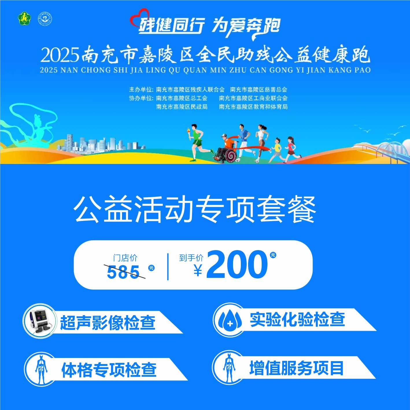 助残公益跑活动套餐