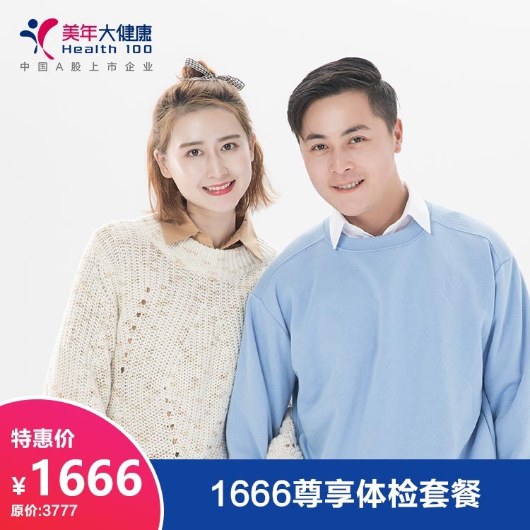 体检预约-1666尊享体检套餐-德阳美年大健康体检医院