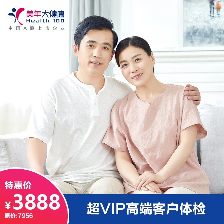体检预约-超VIP高端客户体检套餐-德阳美年大健康体检医院